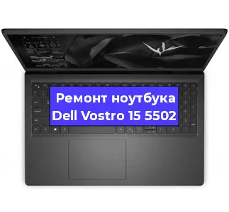 Замена кулера на ноутбуке Dell Vostro 15 5502 в Москве